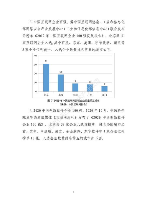 2020北京软件和信息技术服务业发展现状白皮书发布 长风联盟引领行业洞察
